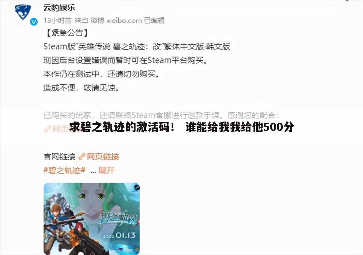 求碧之轨迹的激活码! 谁能给我我给他500分