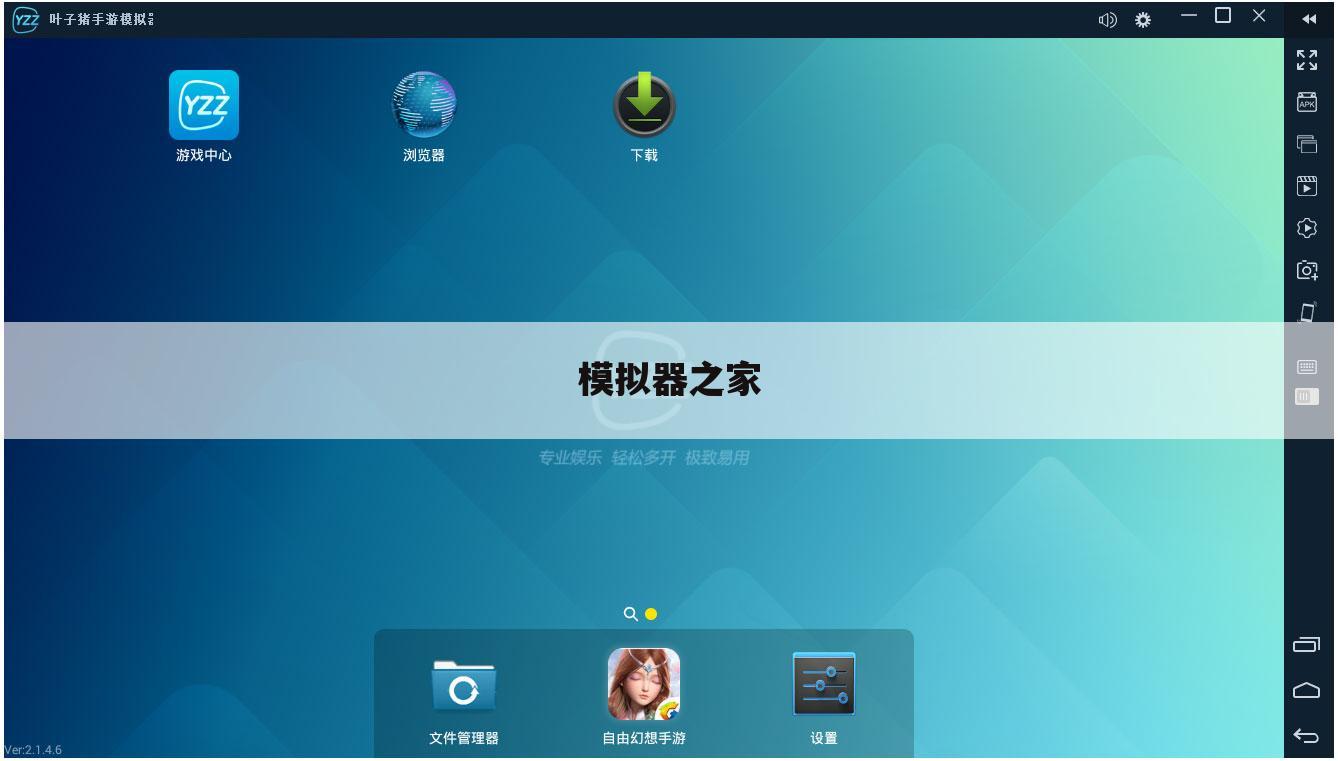 模拟器之家