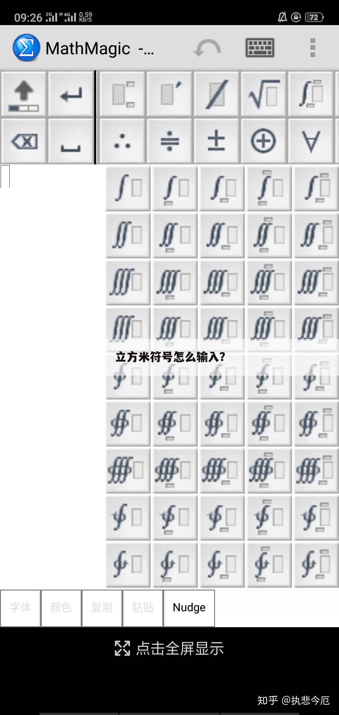 立方米符号怎么输入?