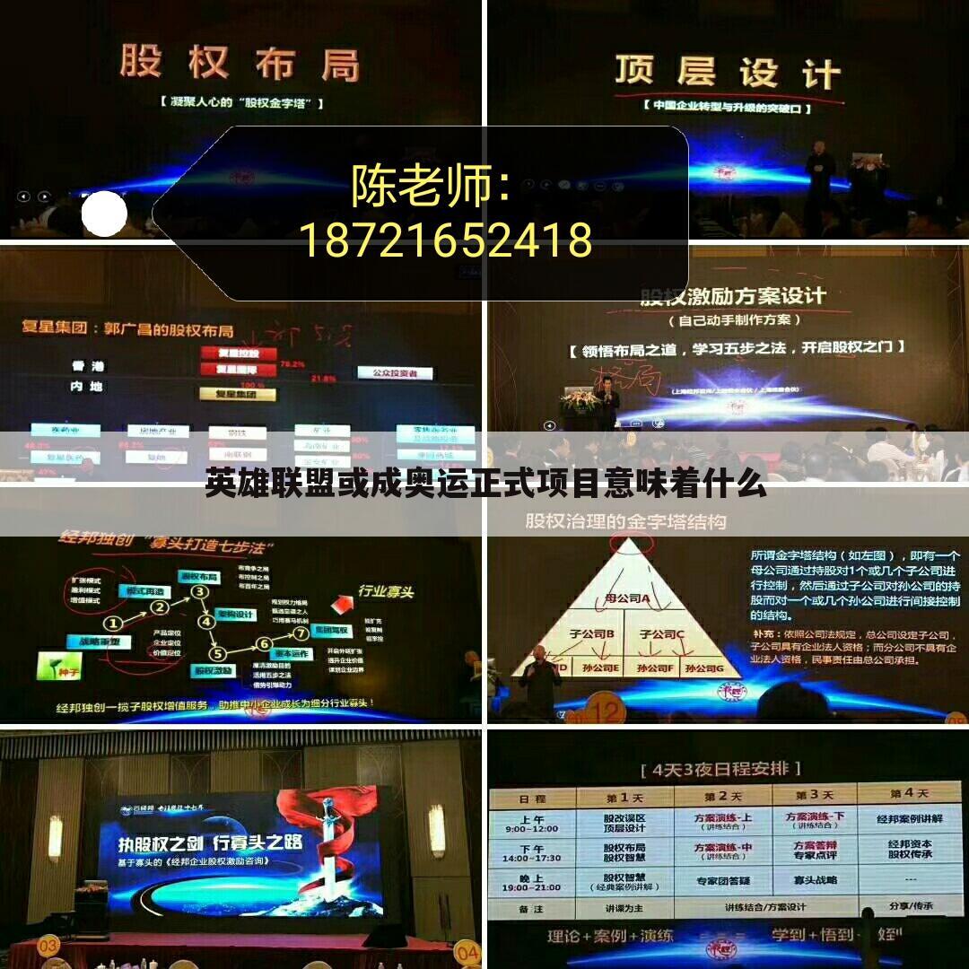 英雄联盟或成奥运正式项目意味着什么