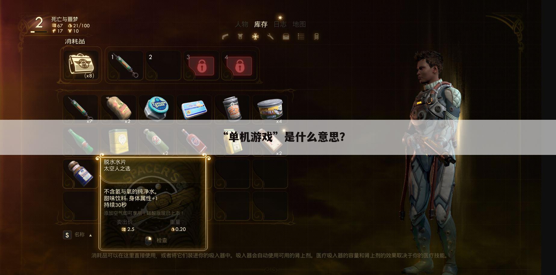 “单机游戏”是什么意思?