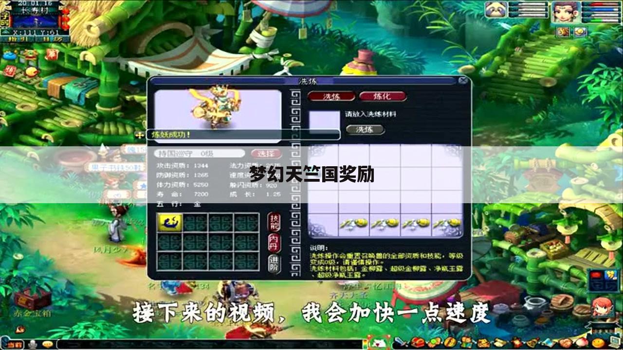 梦幻天竺国奖励
