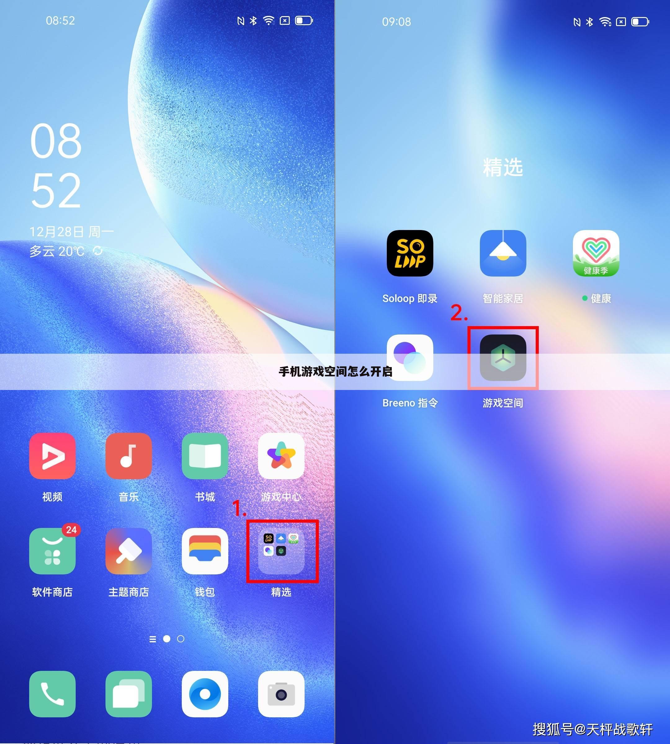 手机游戏空间怎么开启