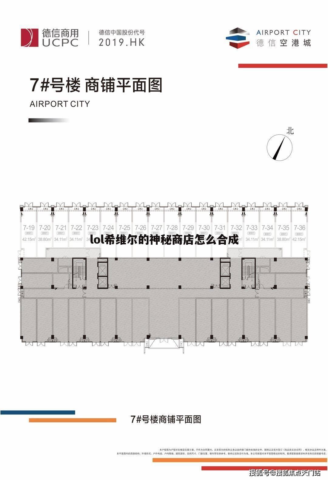 lol希维尔的神秘商店怎么合成