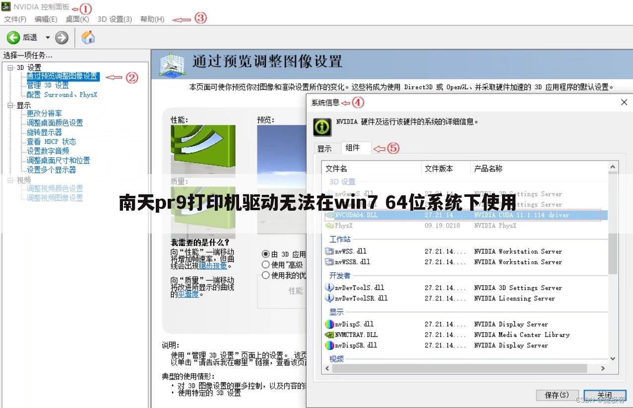 南天pr9打印机驱动无法在win7 64位系统下使用