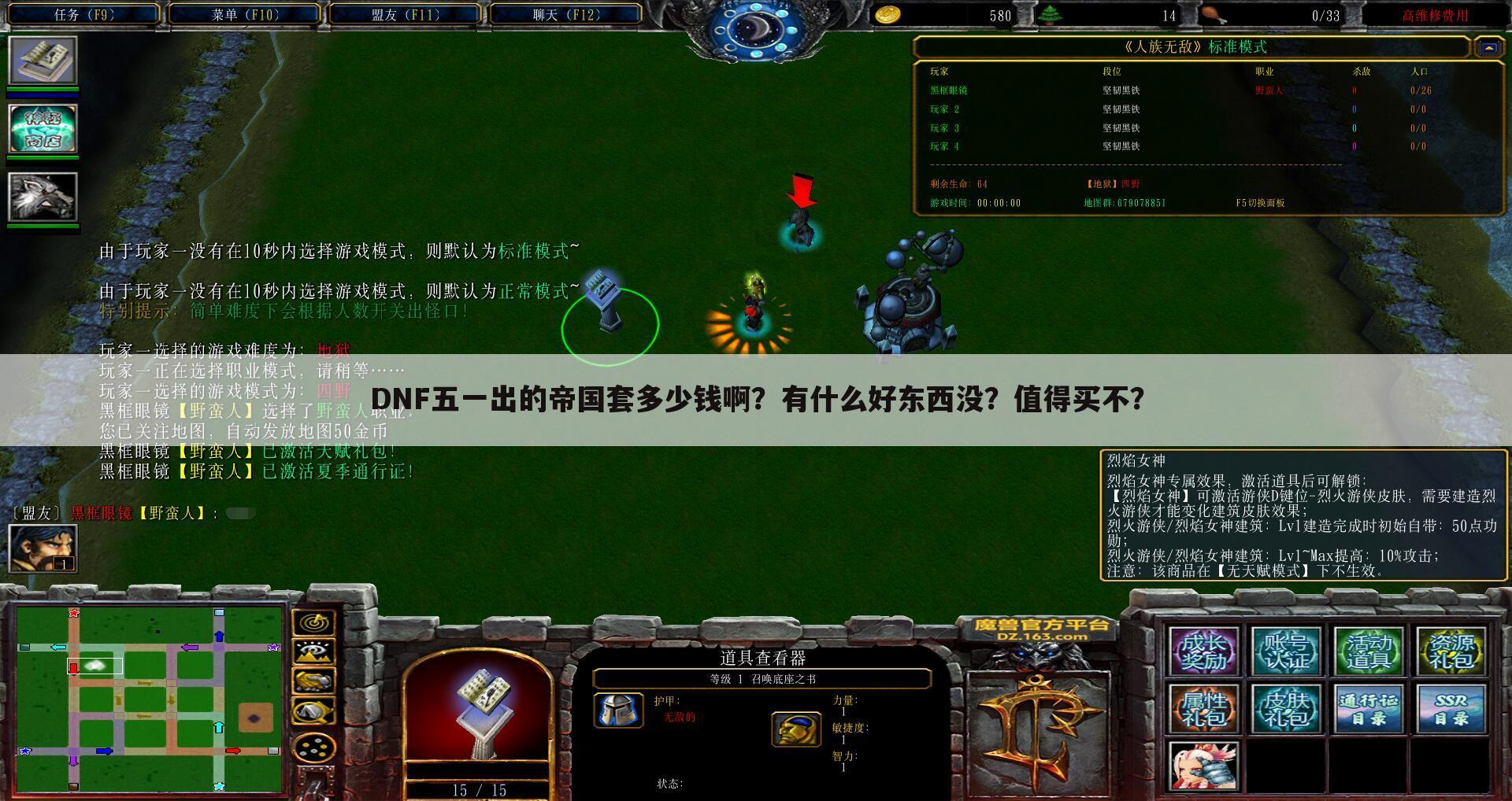 DNF五一出的帝国套多少钱啊？有什么好东西没？值得买不？