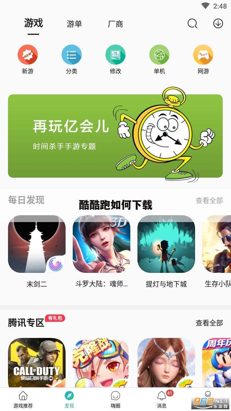 酷酷跑如何下载
