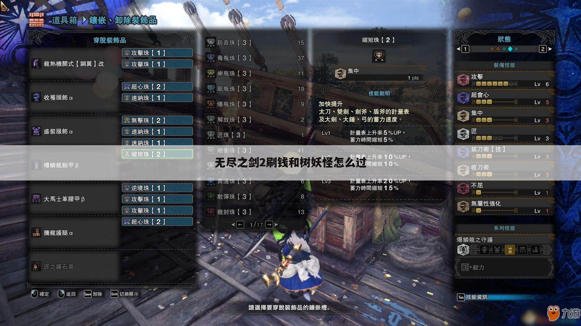 无尽之剑2刷钱和树妖怪怎么过