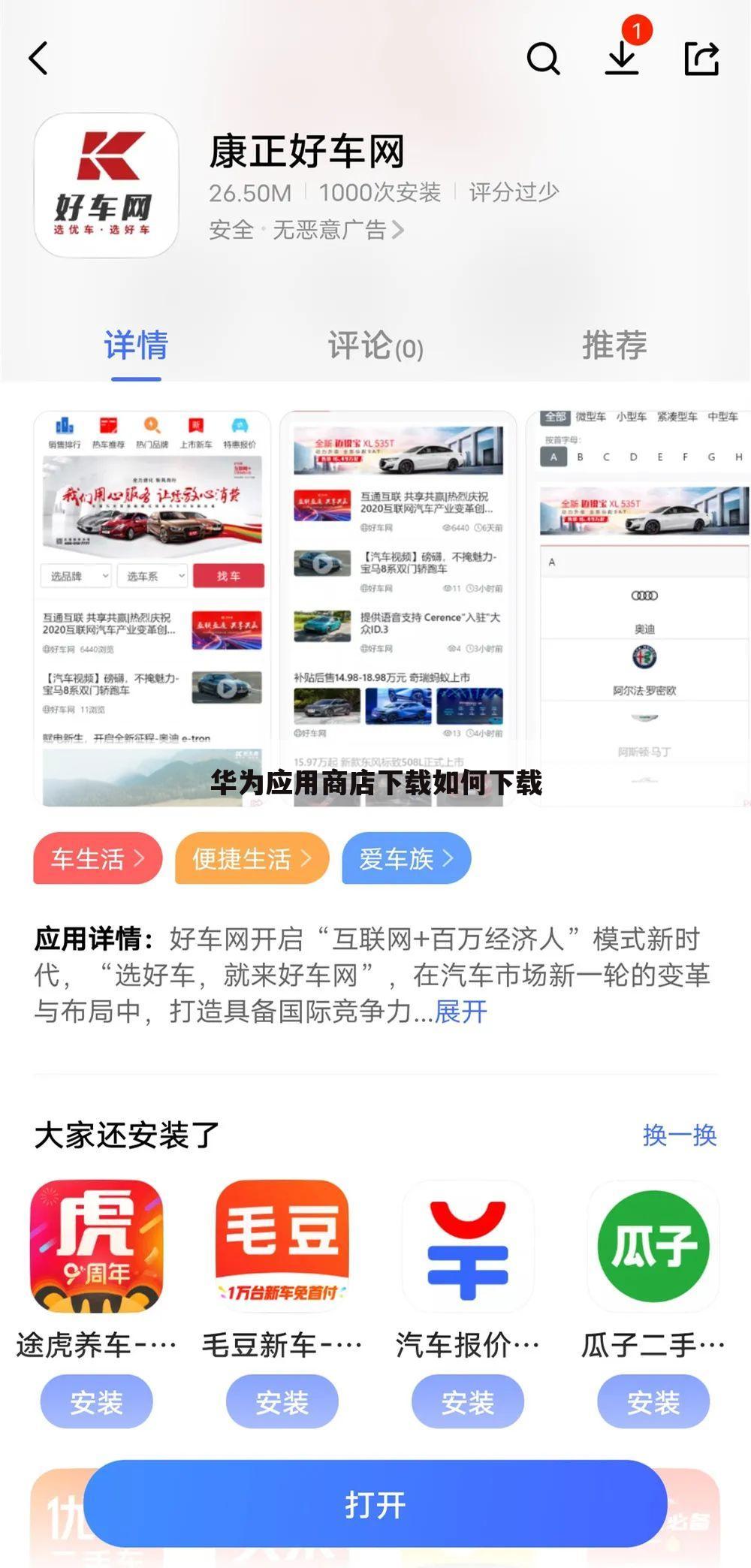 华为应用商店下载如何下载