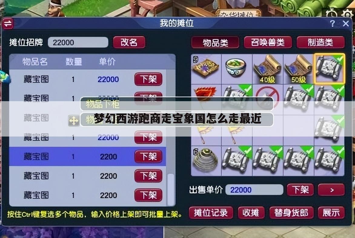 梦幻西游跑商走宝象国怎么走最近