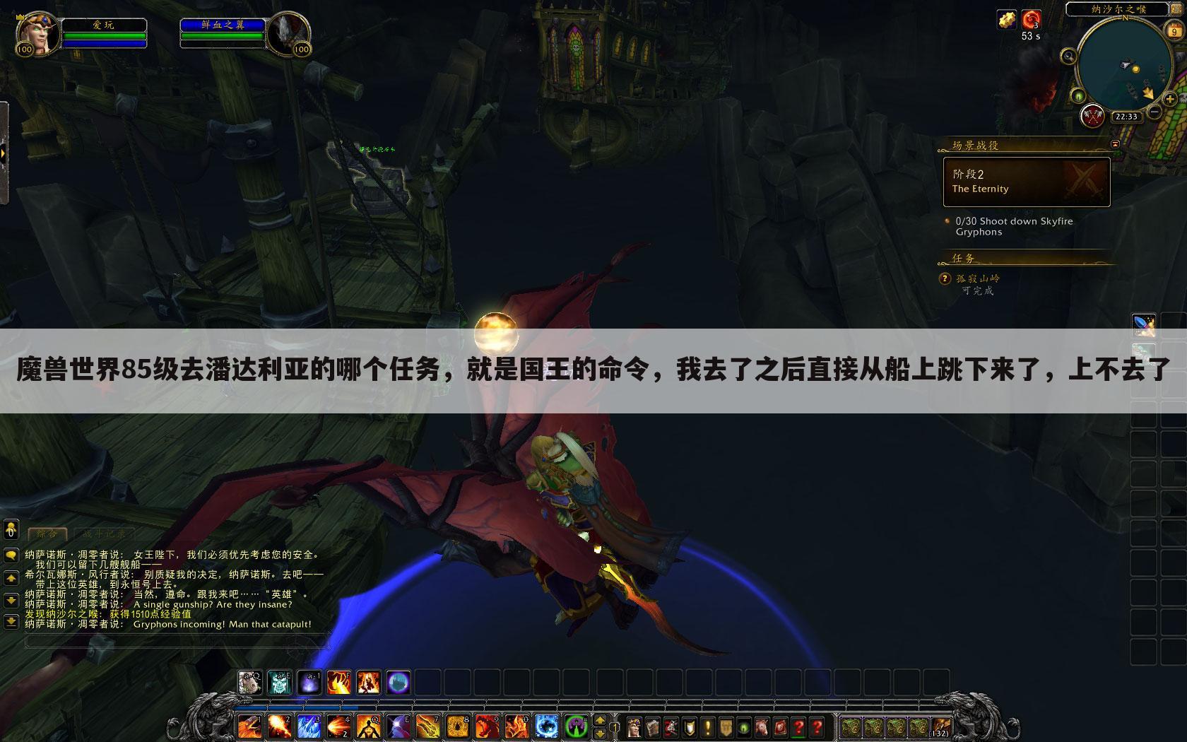 魔兽世界85级去潘达利亚的哪个任务,就是国王的命令,我去了之后直接从船上跳下来了,上不去了