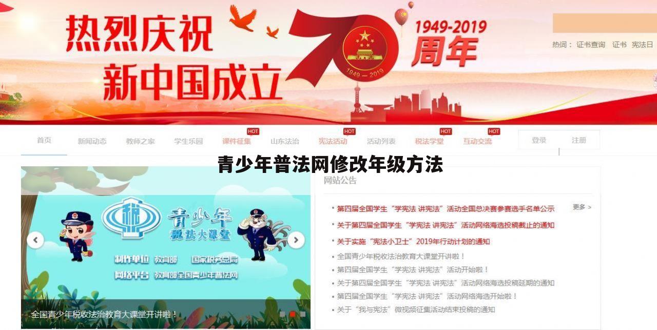 青少年普法网修改年级方法