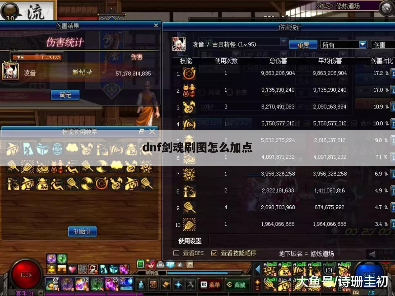dnf剑魂刷图怎么加点