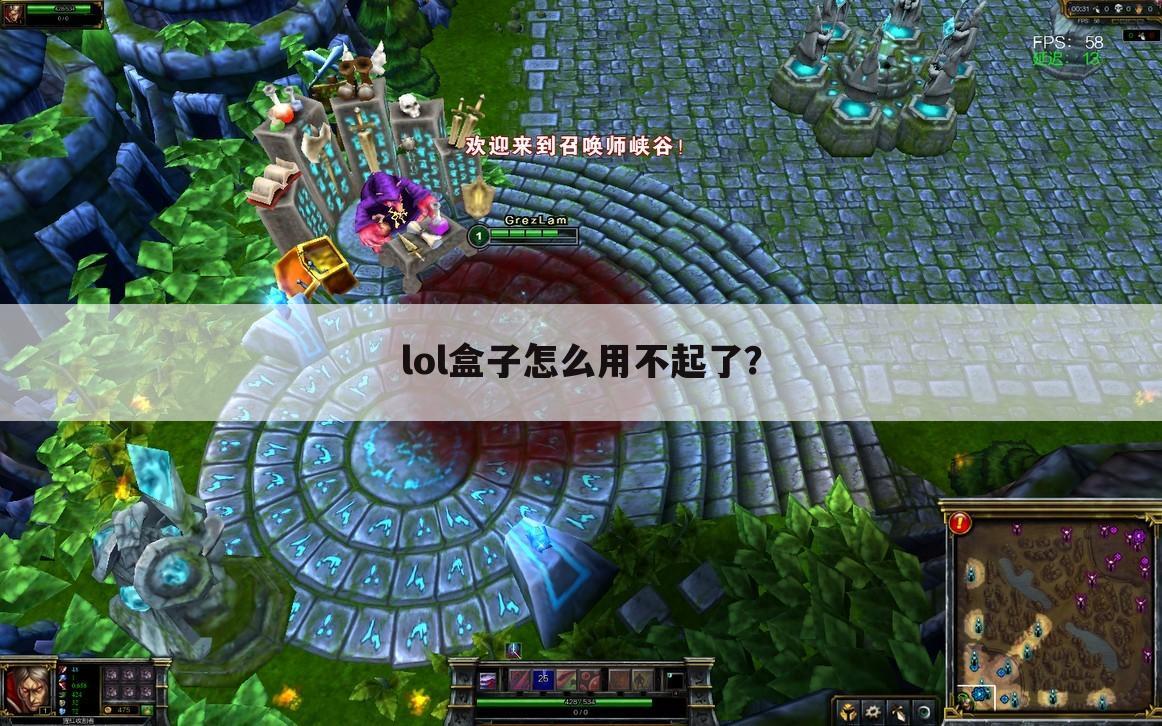 lol盒子怎么用不起了？