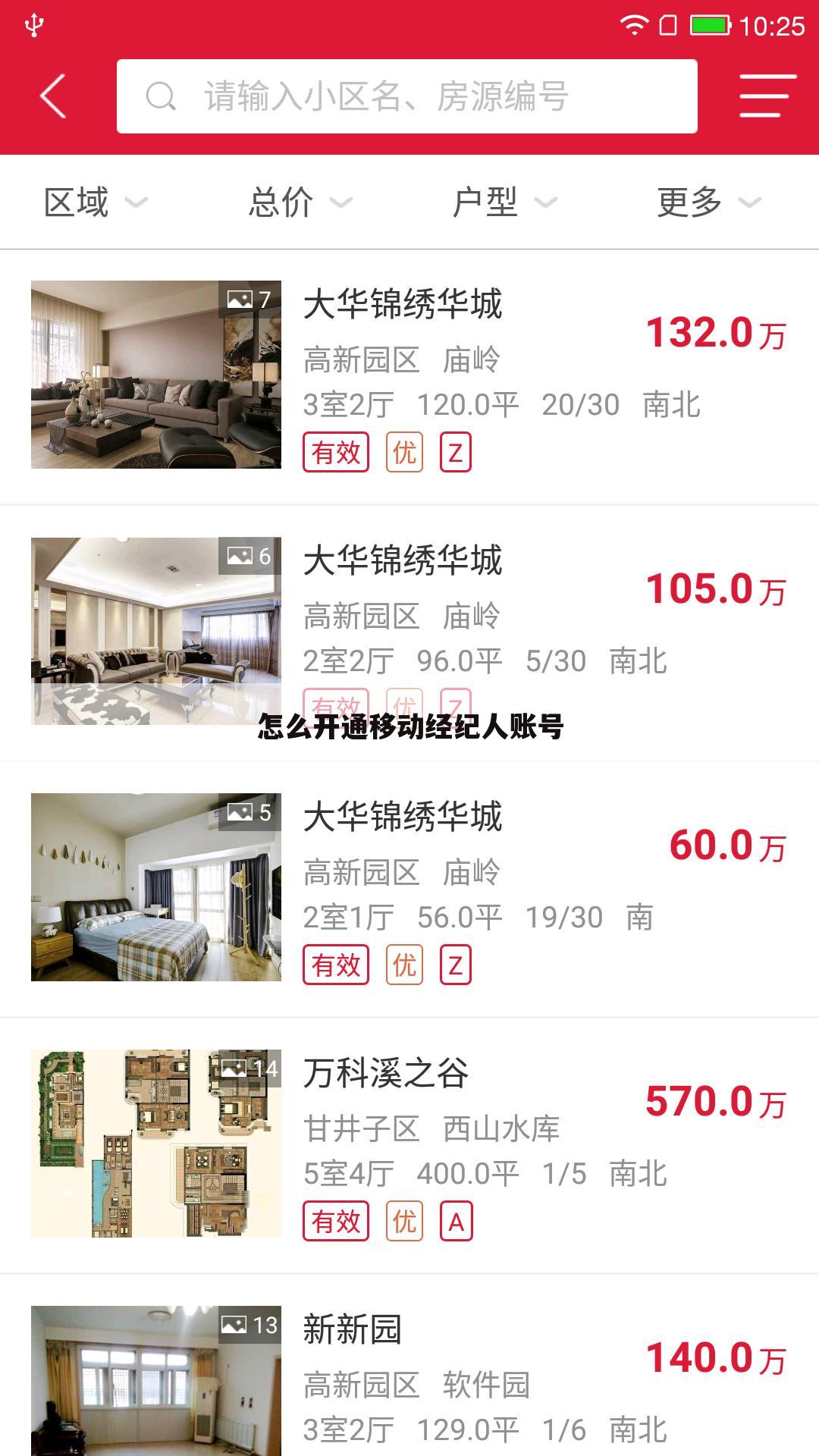 怎么开通移动经纪人账号