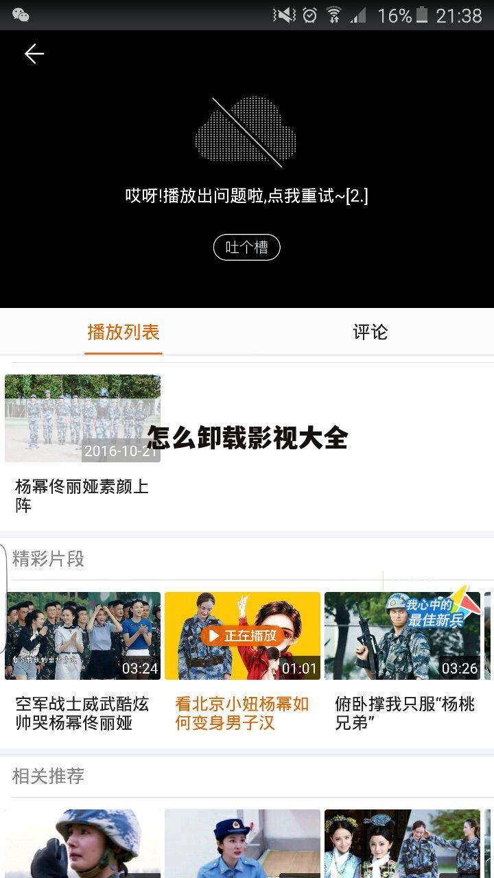 怎么卸载影视大全