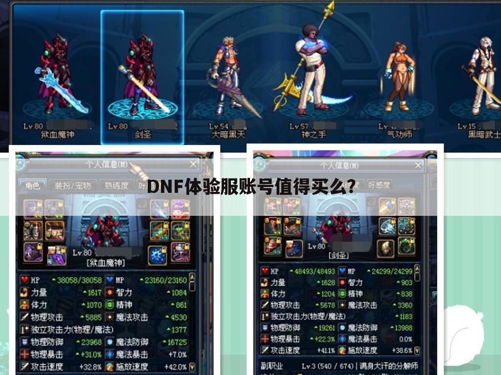 DNF体验服账号值得买么?