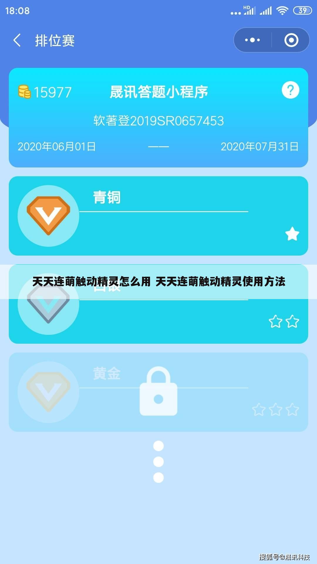 天天连萌触动精灵怎么用 天天连萌触动精灵使用方法