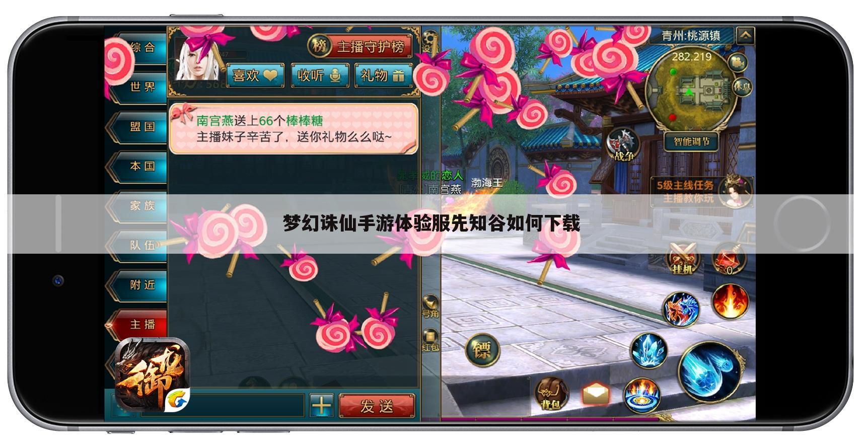 梦幻诛仙手游体验服先知谷如何下载