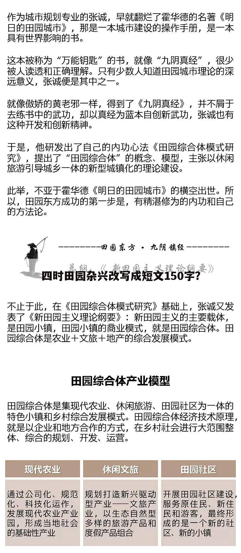 四时田园杂兴改写成短文150字?