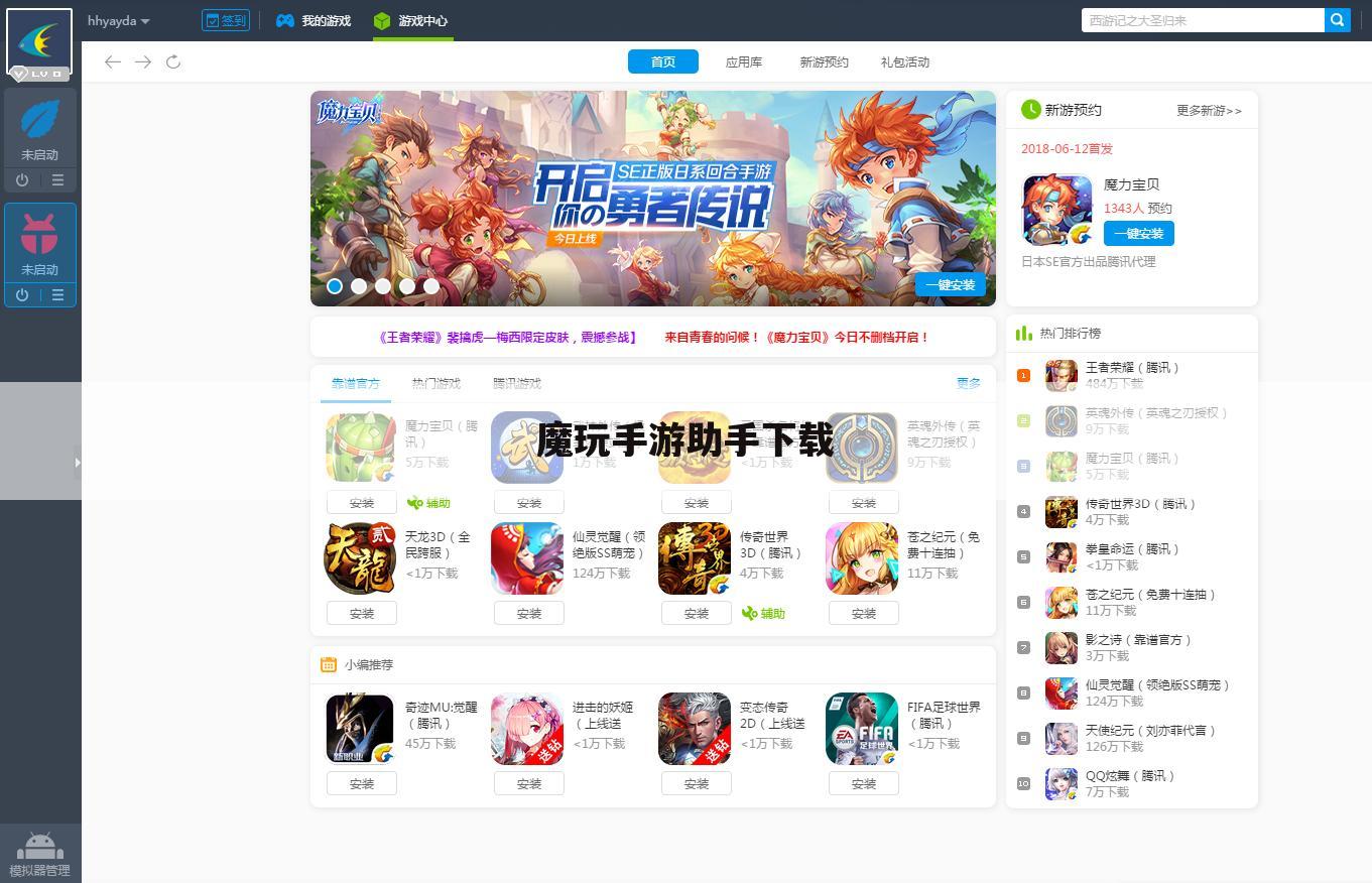 魔玩手游助手下载