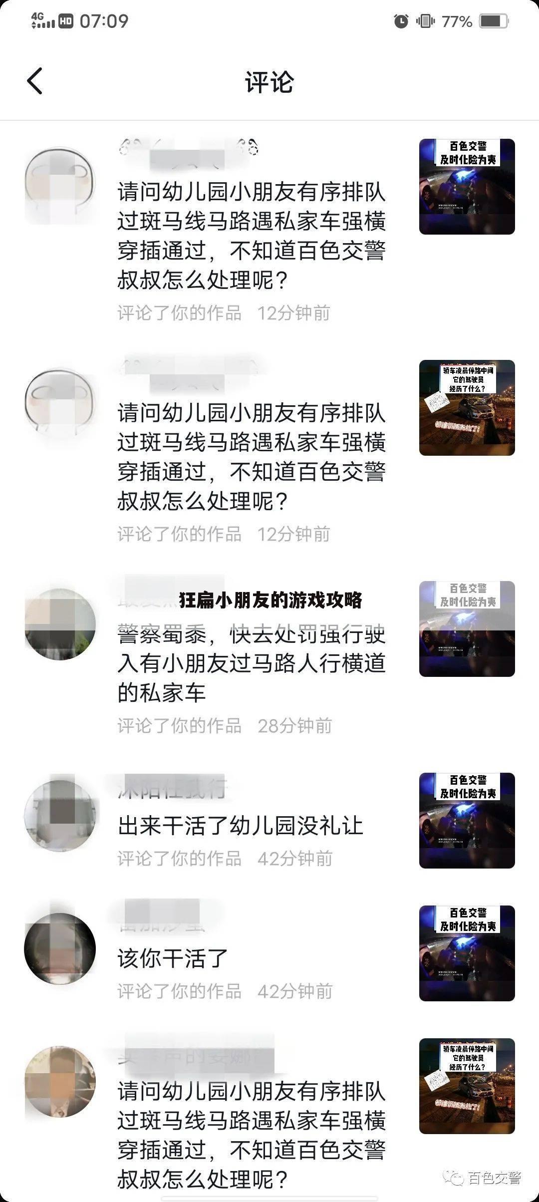 狂扁小朋友的游戏攻略