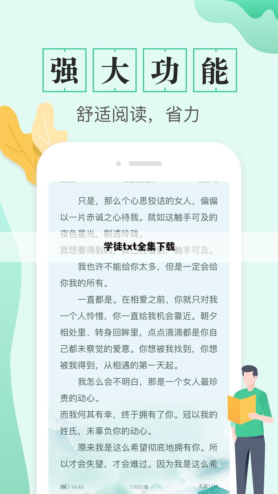 学徒txt全集下载