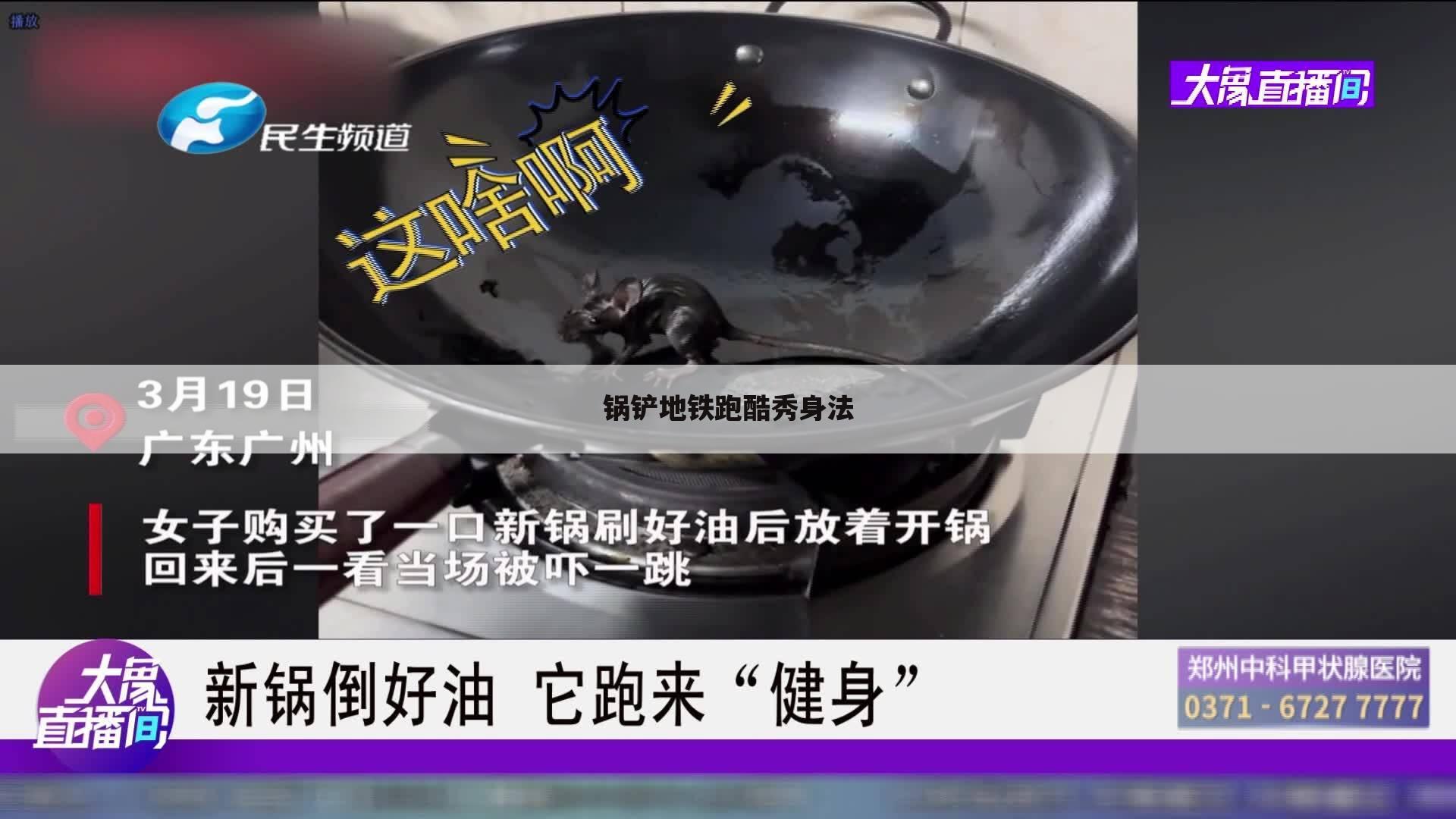 锅铲地铁跑酷秀身法