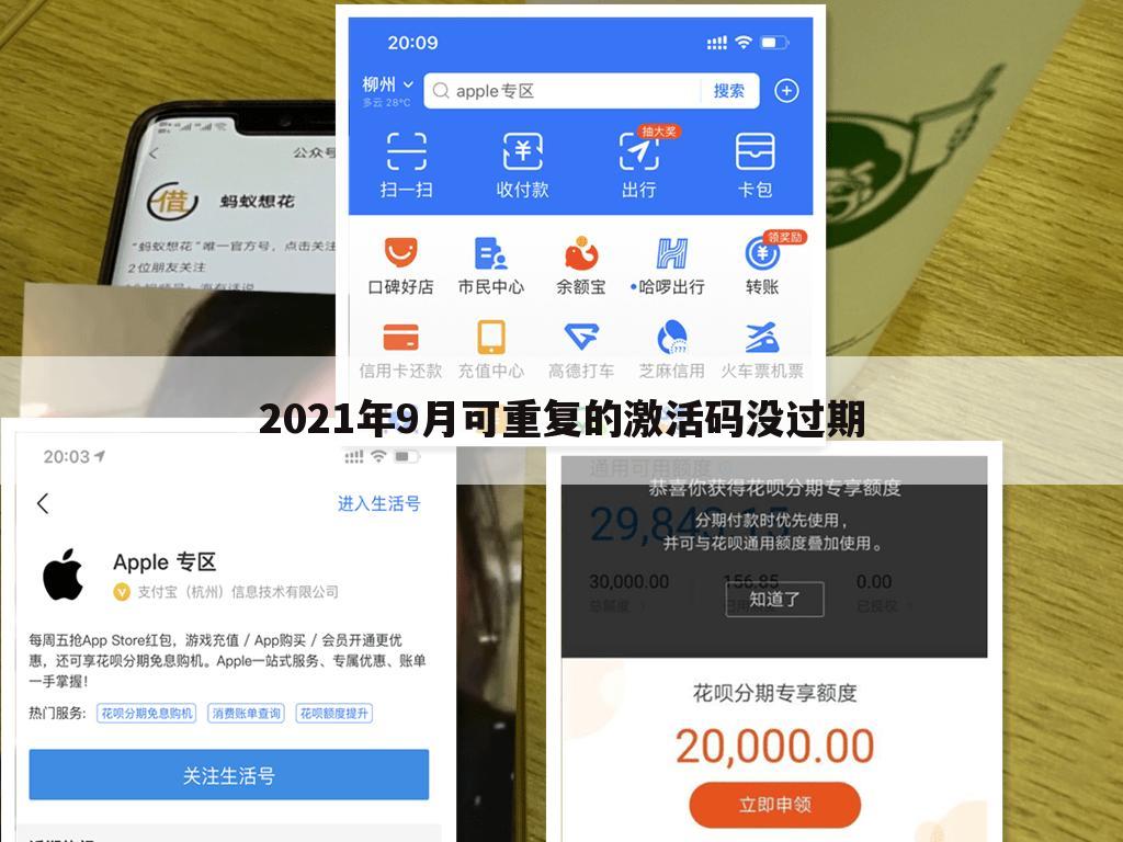2021年9月可重复的激活码没过期