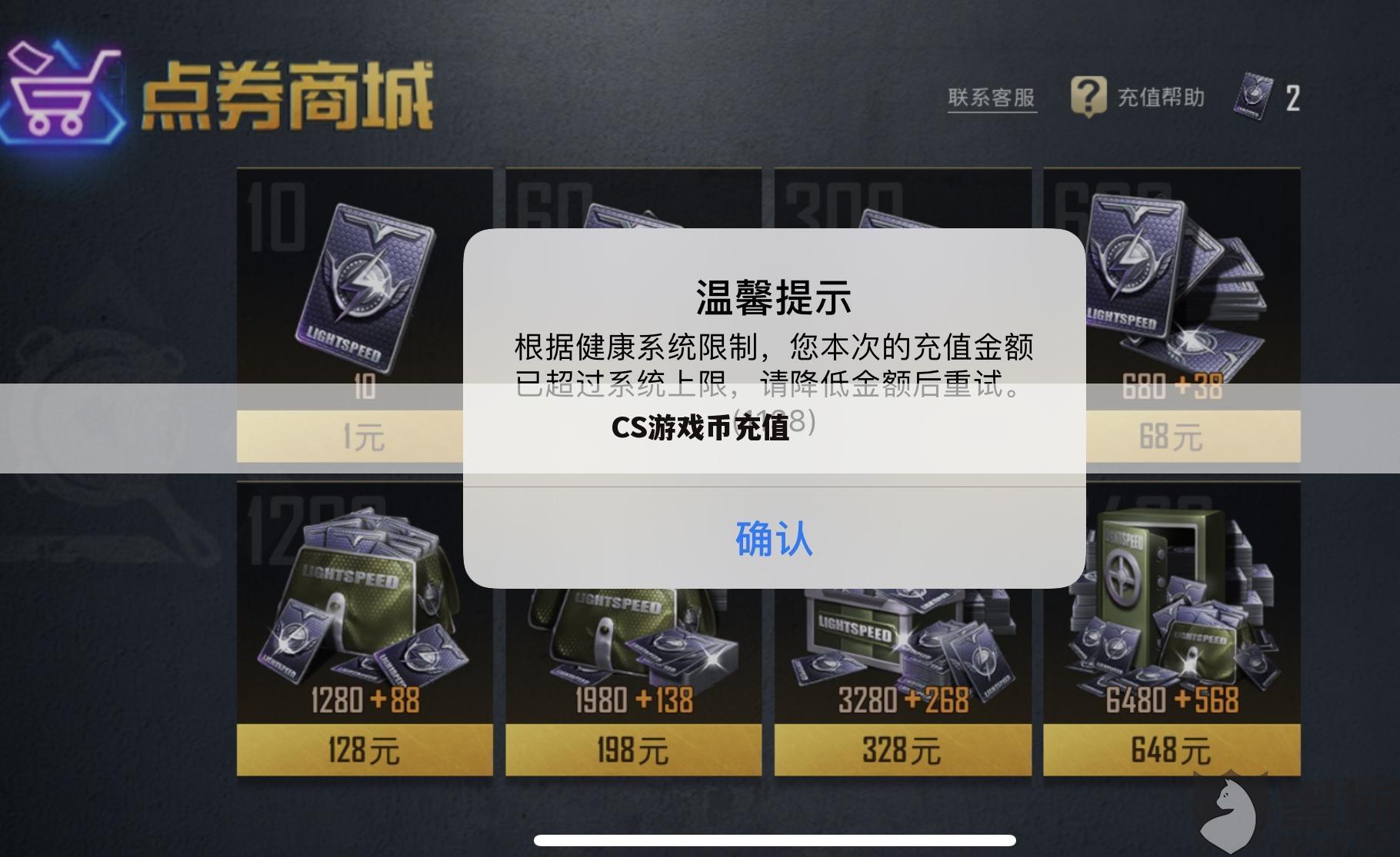 CS游戏币充值