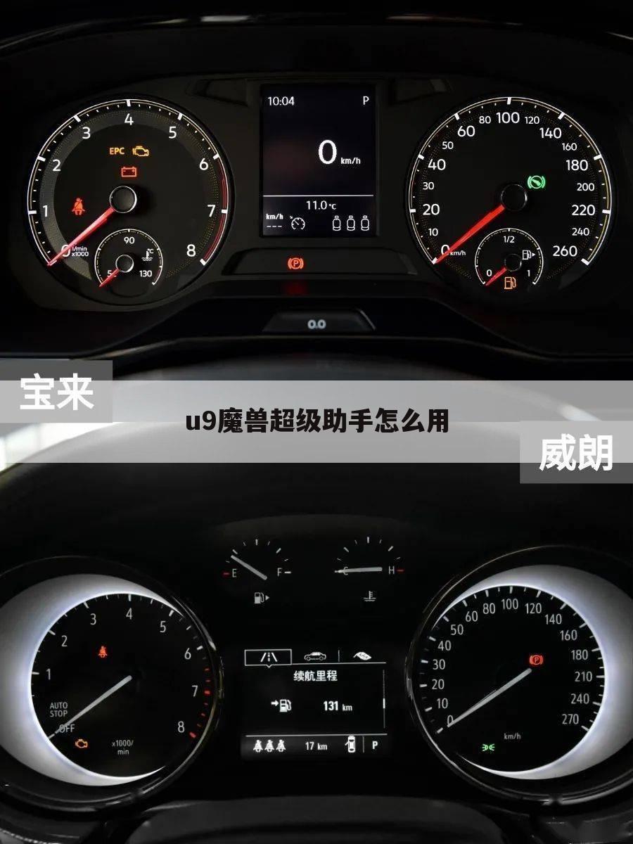 u9魔兽超级助手怎么用