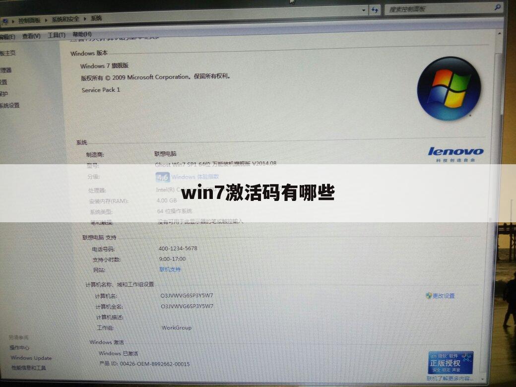 win7激活码有哪些