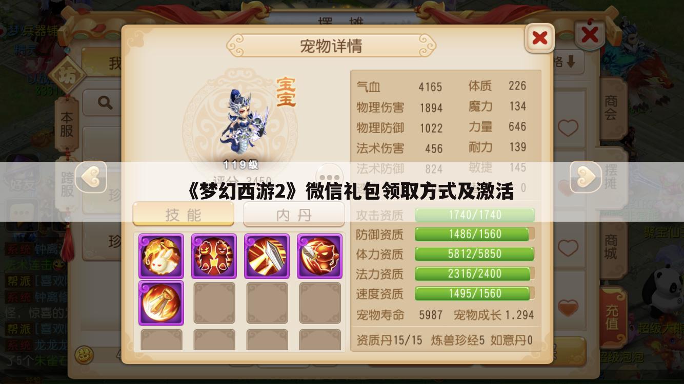 《梦幻西游2》微信礼包领取方式及激活