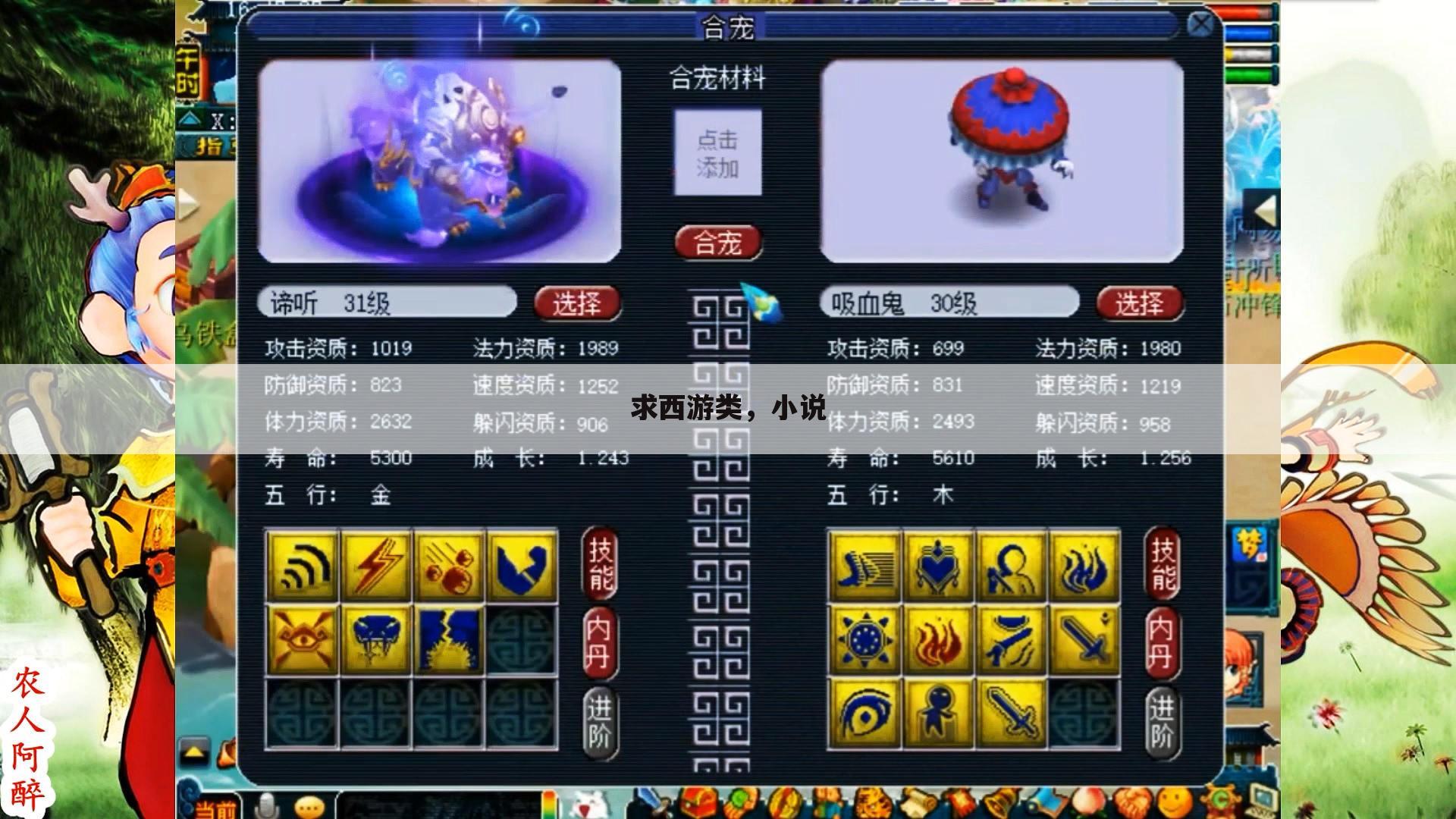 求西游类,小说