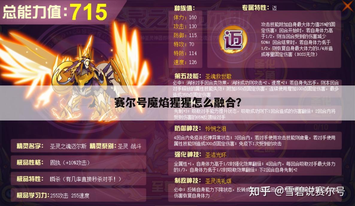 赛尔号魔焰猩猩怎么融合?