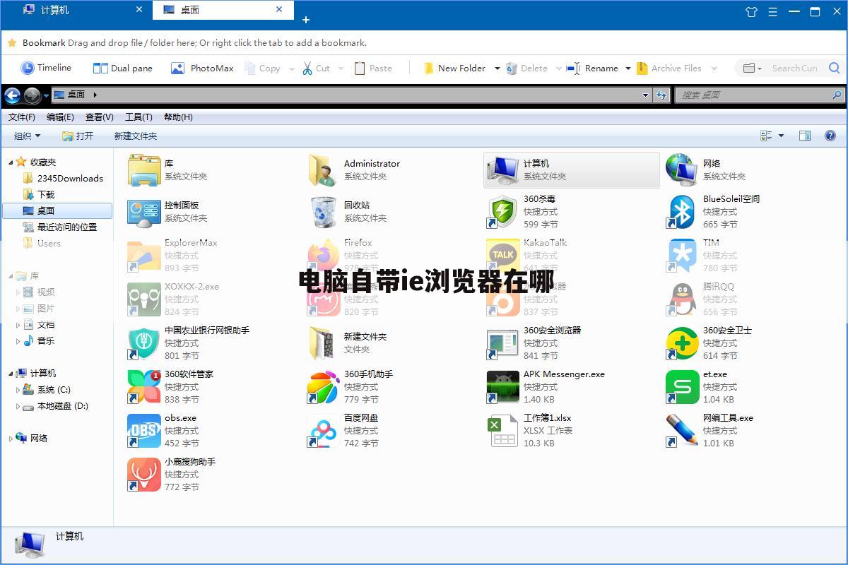 电脑自带ie浏览器在哪