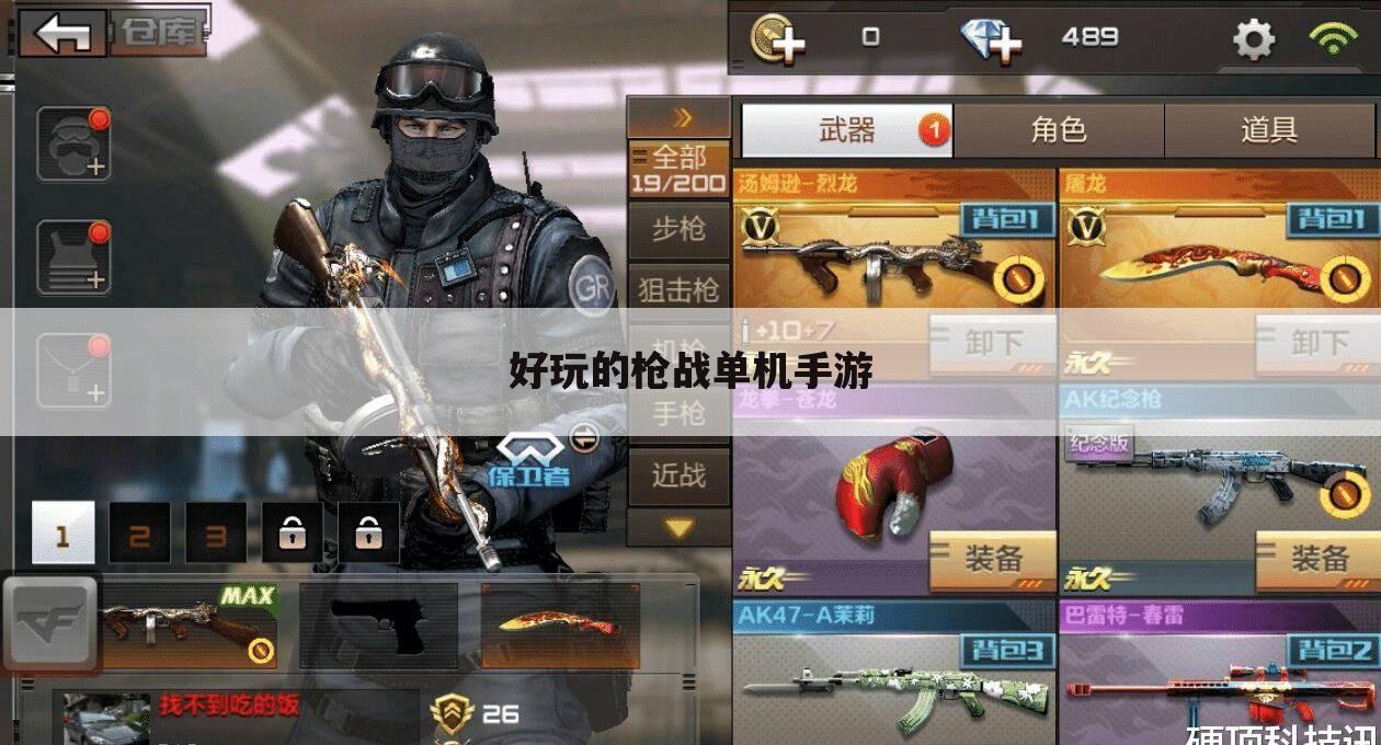 好玩的枪战单机手游