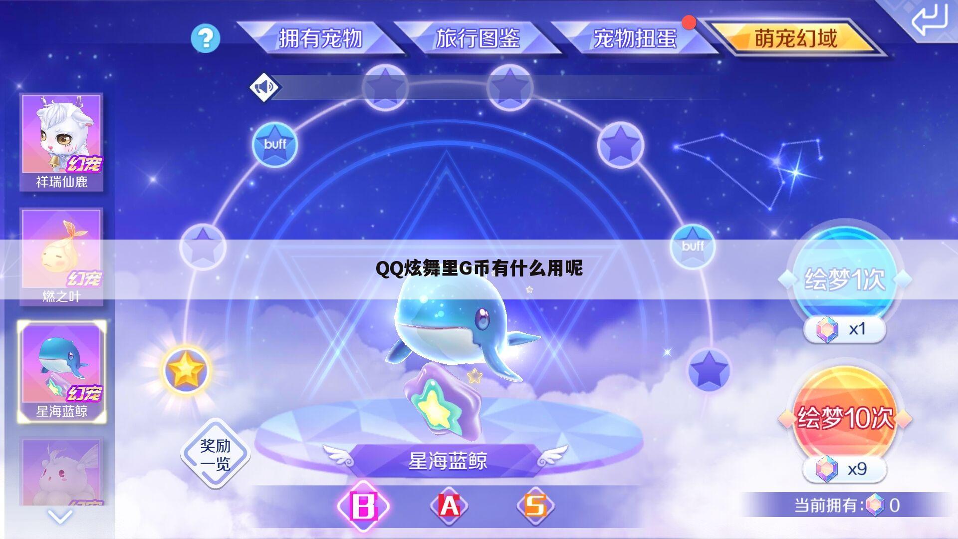 QQ炫舞里G币有什么用呢