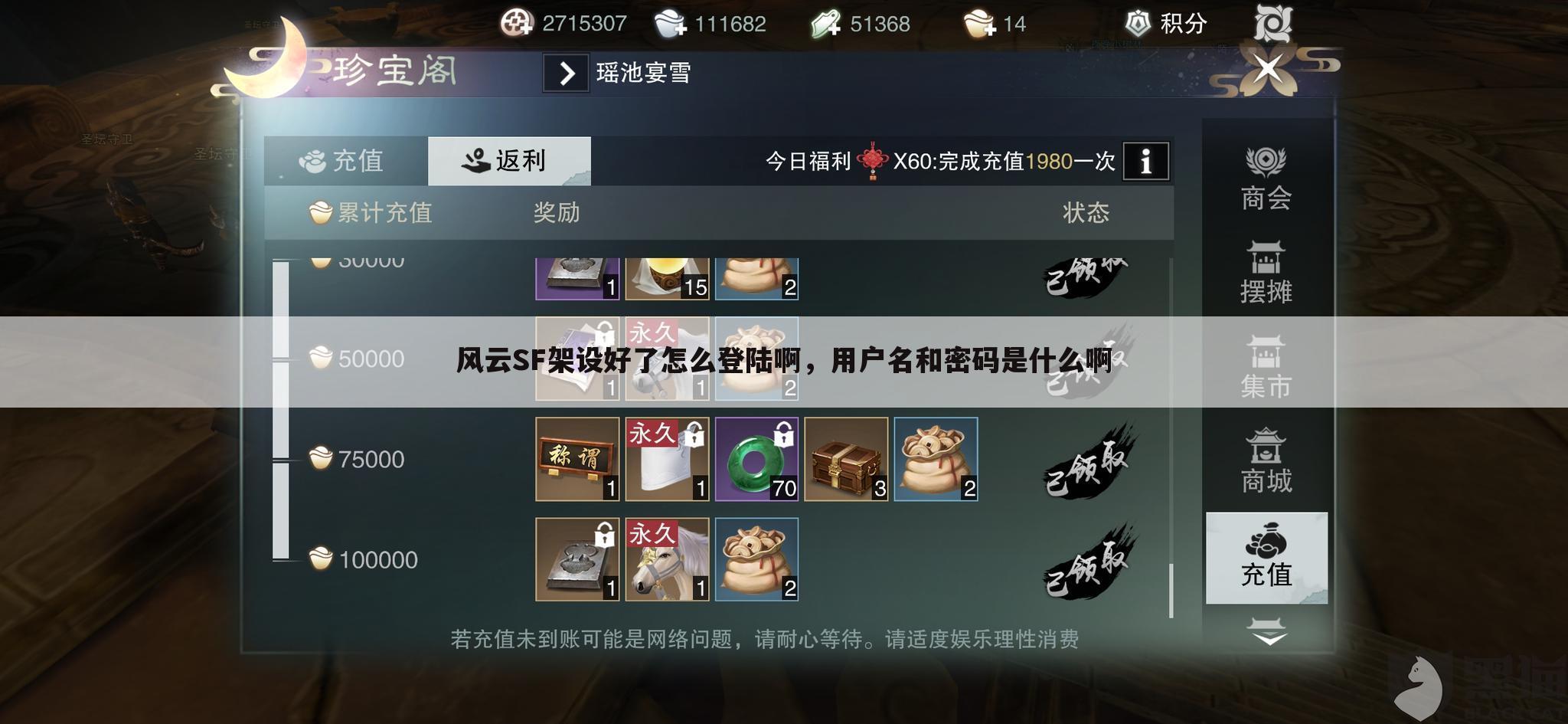 风云SF架设好了怎么登陆啊,用户名和密码是什么啊
