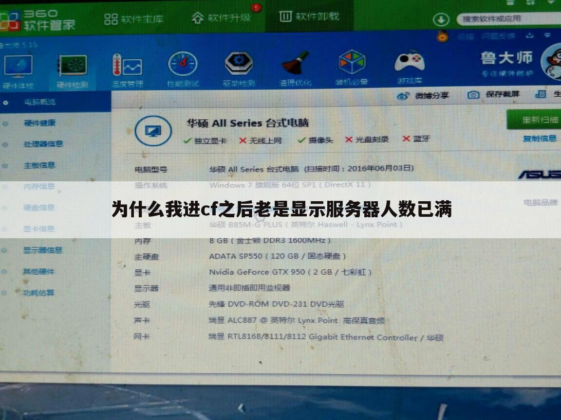 为什么我进cf之后老是显示服务器人数已满