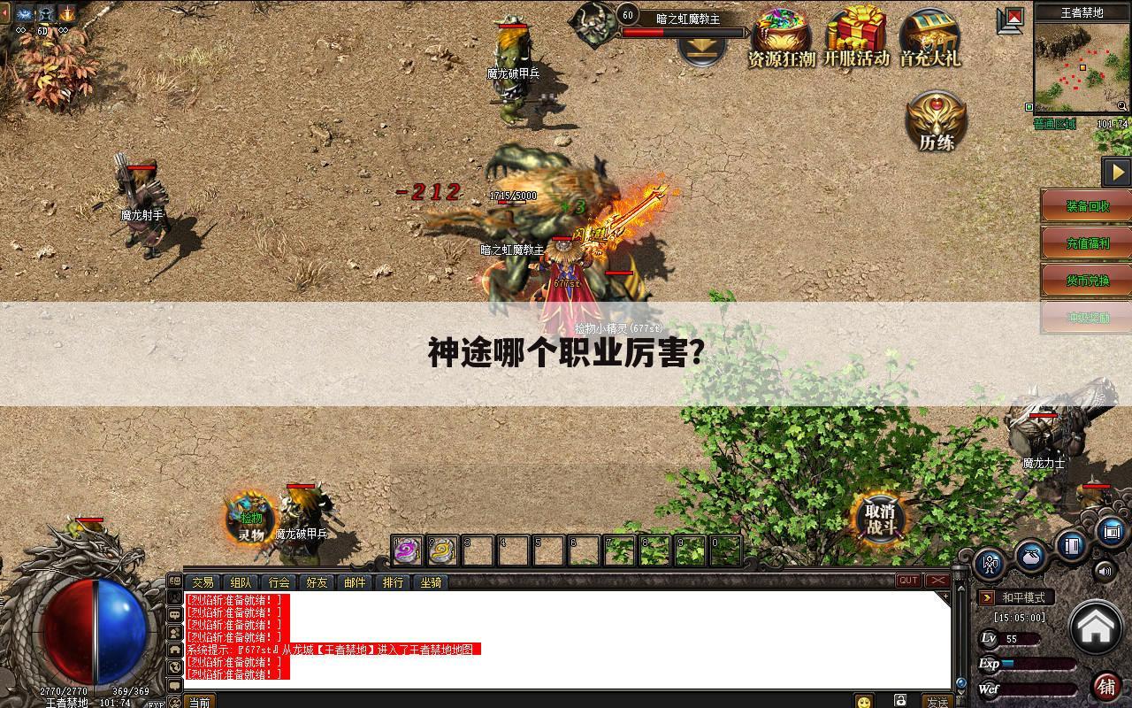 神途哪个职业厉害?