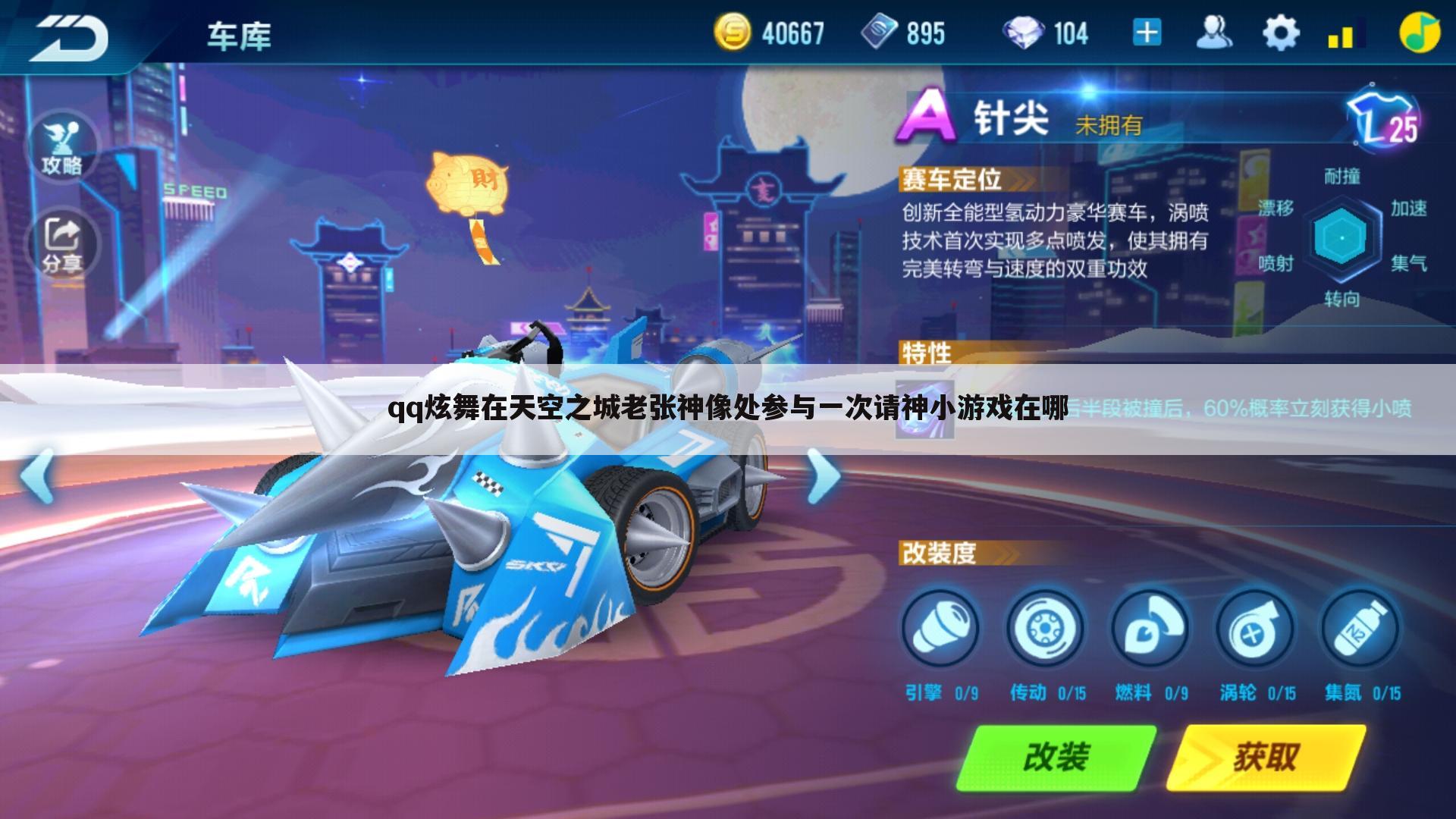 qq炫舞在天空之城老张神像处参与一次请神小游戏在哪