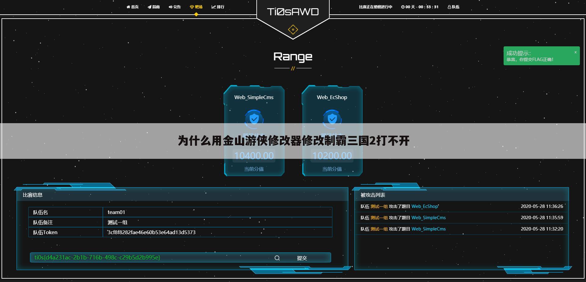 为什么用金山游侠修改器修改制霸三国2打不开