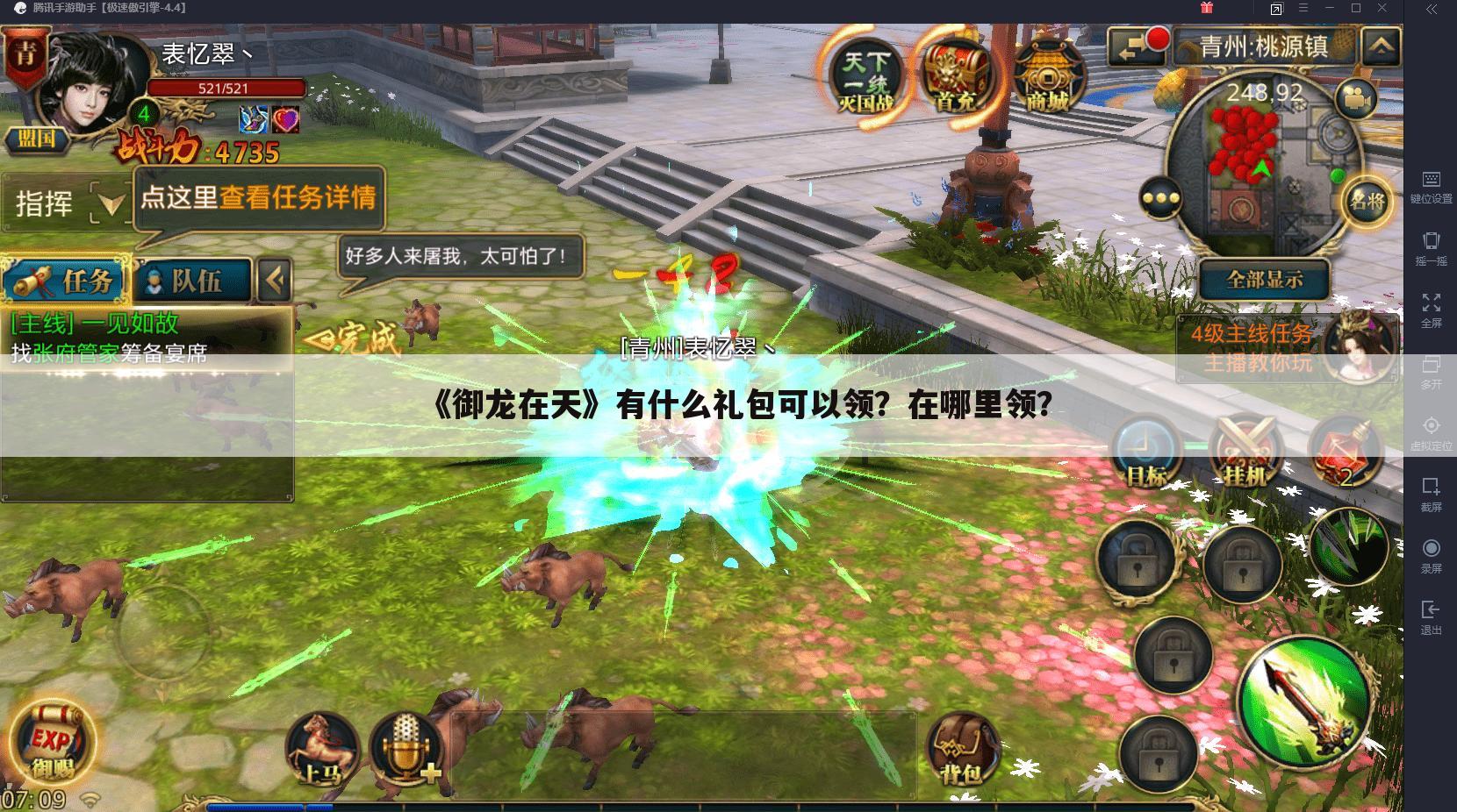 《御龙在天》有什么礼包可以领?在哪里领?