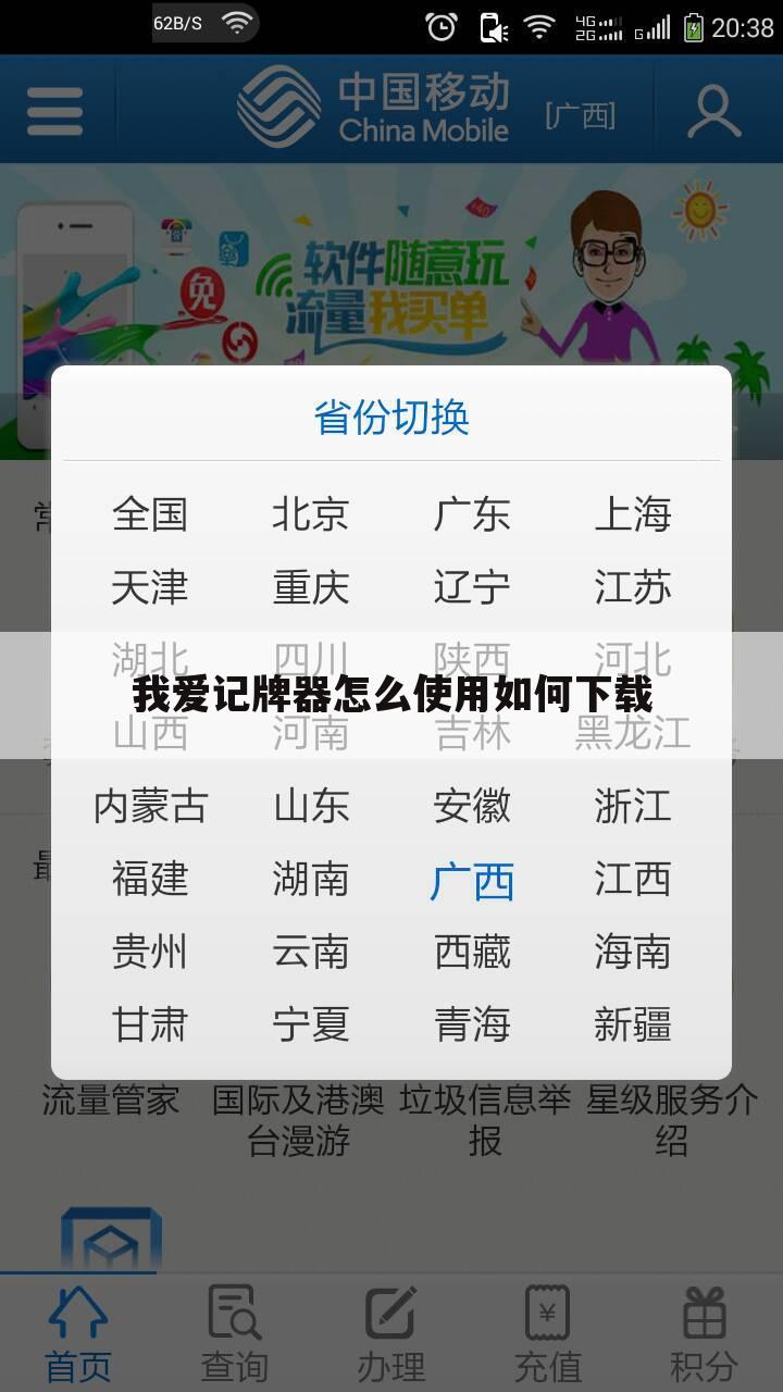 我爱记牌器怎么使用如何下载