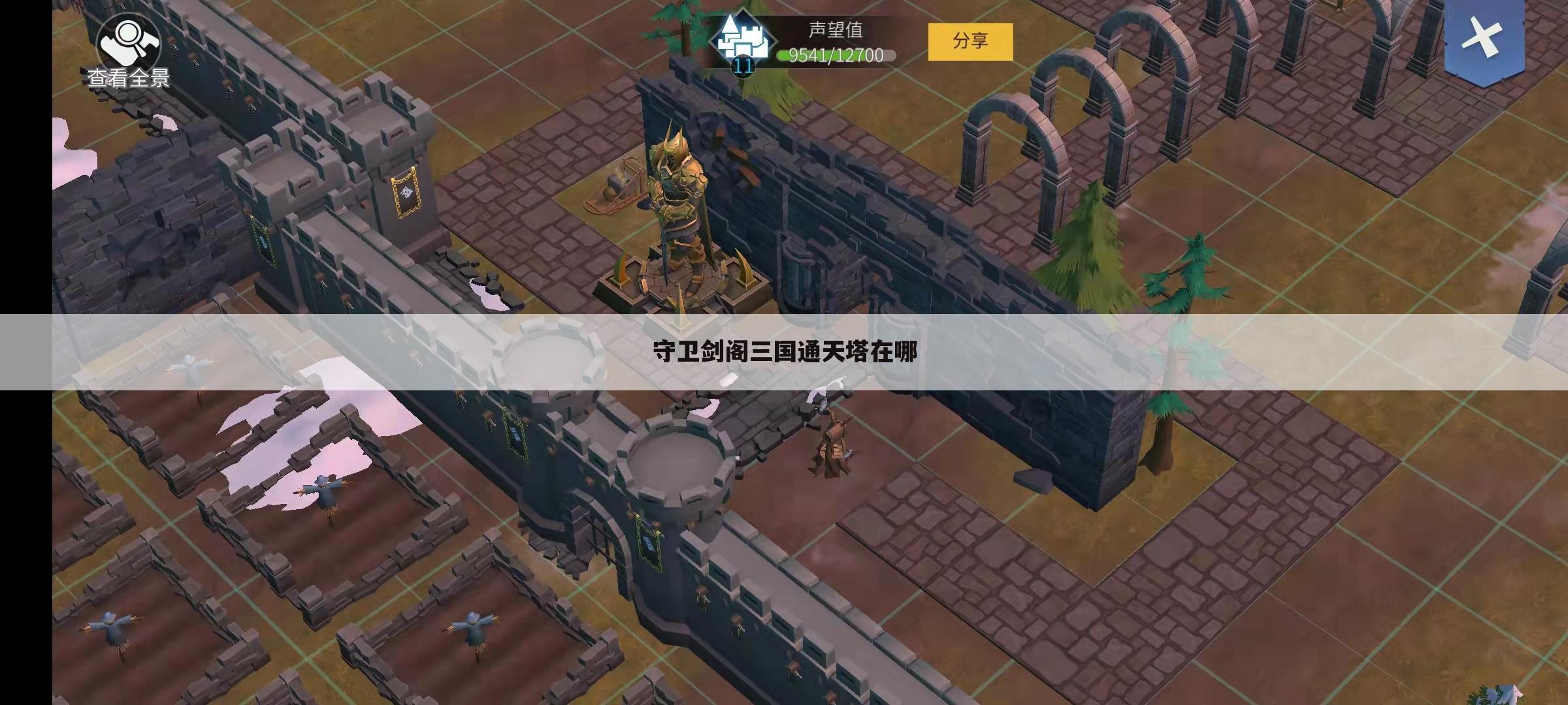 守卫剑阁三国通天塔在哪