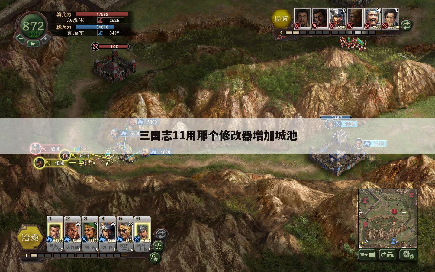 三国志11用那个修改器增加城池