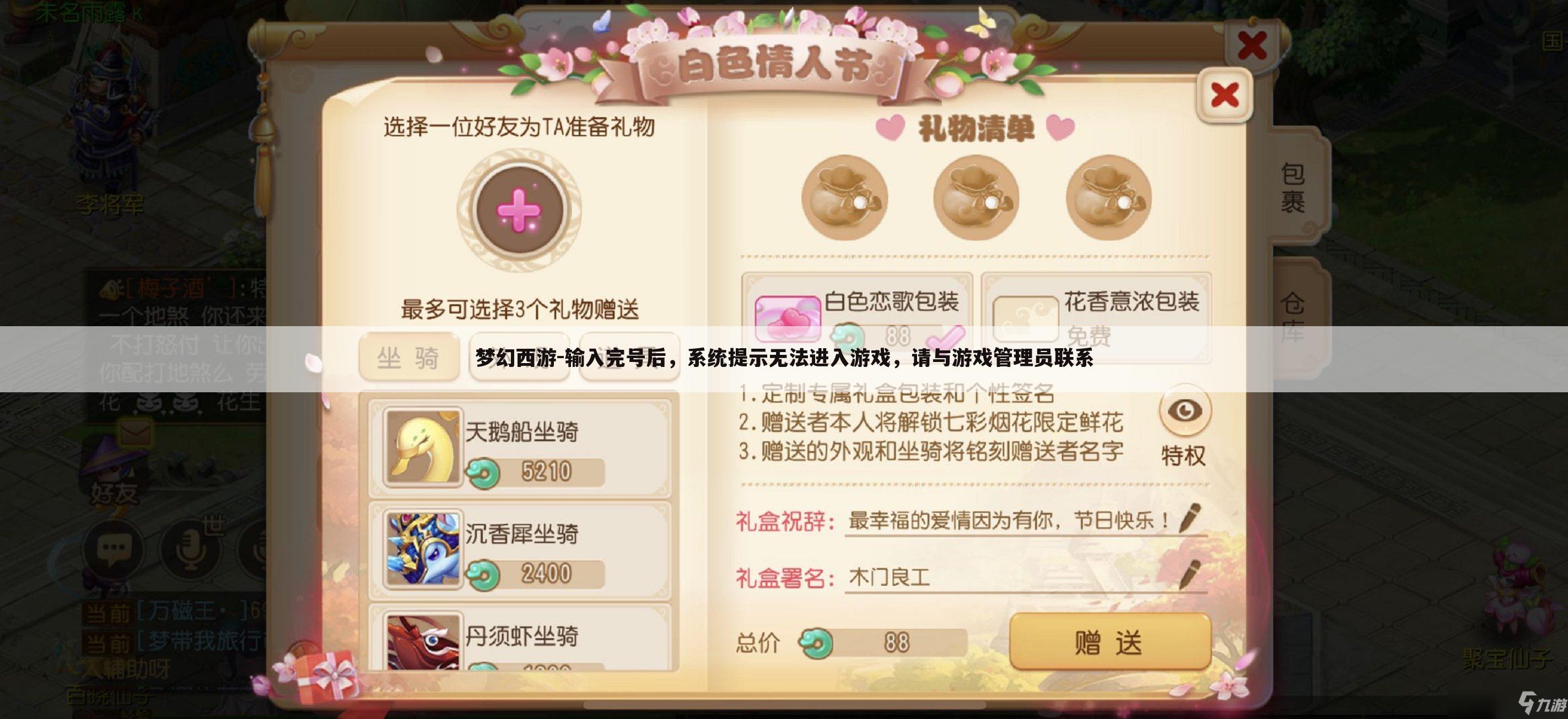 梦幻西游-输入完号后,系统提示无法进入游戏,请与游戏管理员联系