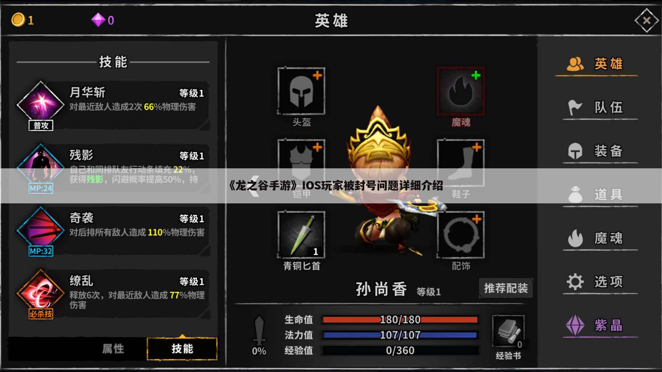 《龙之谷手游》IOS玩家被封号问题详细介绍