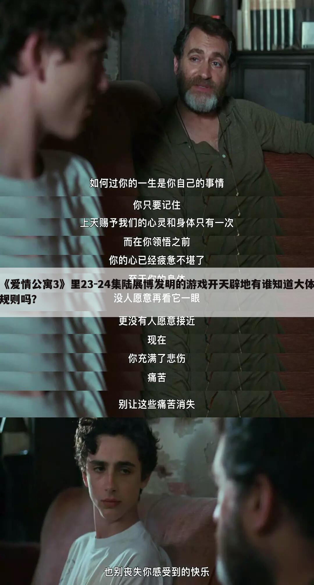 《爱情公寓3》里23-24集陆展博发明的游戏开天辟地有谁知道大体规则吗?